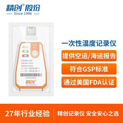 精创Elitech RC-17 一次性温度记录仪药品集装箱冷链运输PDF报表