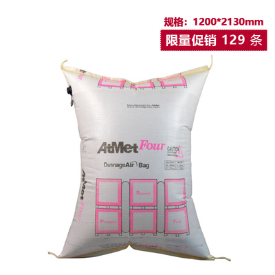 集装箱充气袋FOP1200*2130,AAR Level 4,工作压力10psi