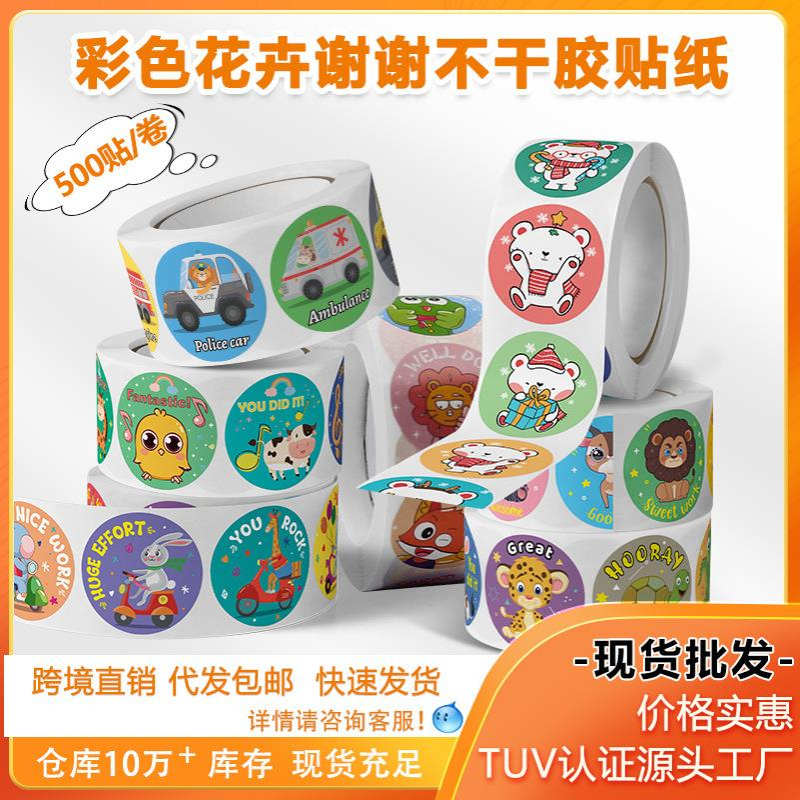 儿童趣味奖励贴纸贴画幼儿园小学生教师鼓励装饰不干胶标签封口贴