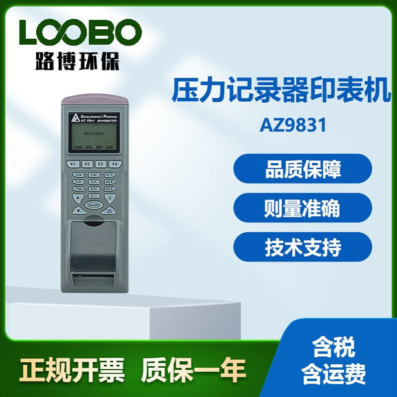 台湾衡欣AZ9831型 压力记录器印表机 内置打印机 差压记录仪表