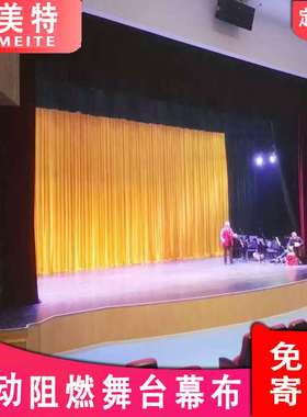议背景布黄色电动幕布舞台会手拉简易阻燃三道幕绒布