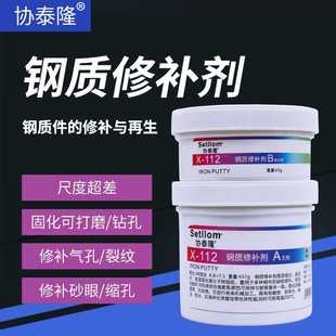 发动机裂缝裂纹砂眼气孔水箱暖气片修复剂 协泰隆112钢质修补剂
