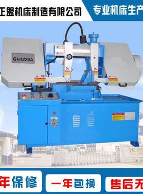 GH4228A节料型双立柱卧式金属带锯床 液压带锯床 厂家现货供应