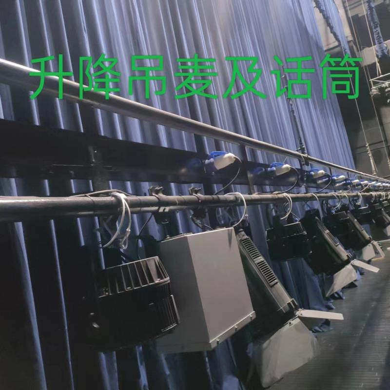 升降合唱话筒吊麦阻燃B1舞台机械 窗帘升降大幕布拉幕卷扬机吊杆