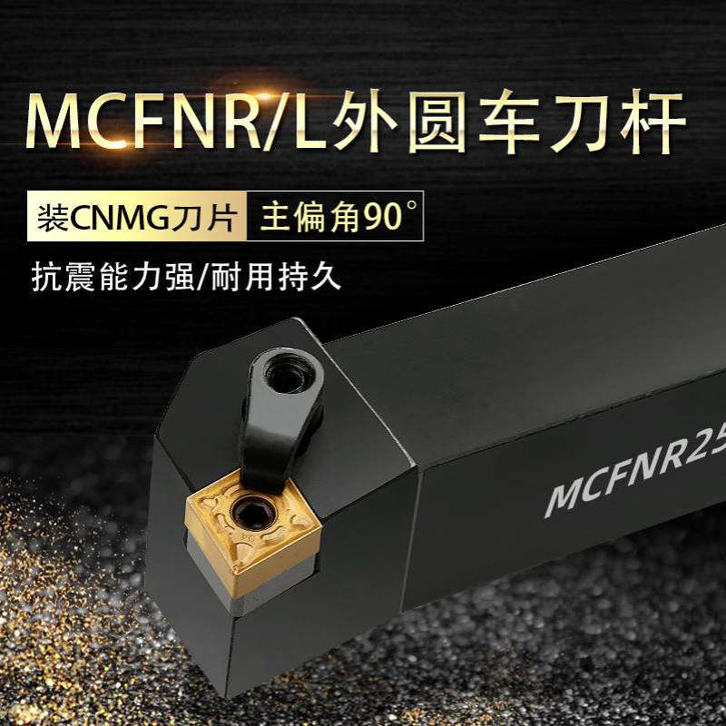 数控车刀刀杆90°复合式外圆刀杆MCFNR/L2525M12车刀刀排机架车床