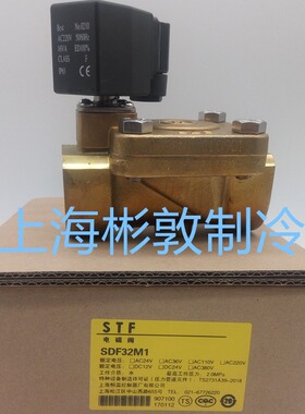STF 上海恒温 上恒电磁阀 SDF20MI SDF15MI SDF32MI SDF40M AC24V