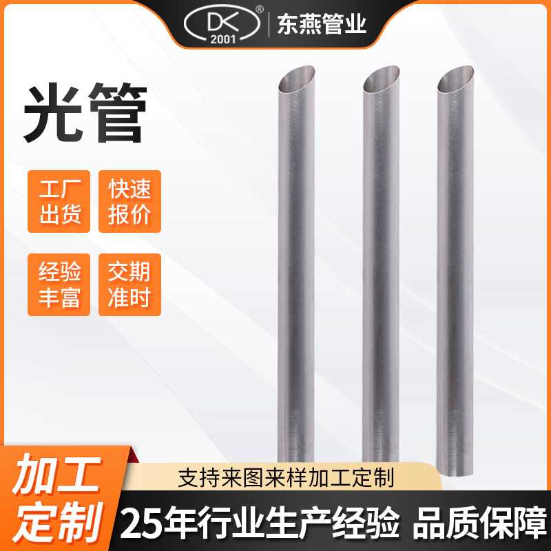 东燕厂家304L不锈钢焊管 不锈钢管 不锈钢高频焊管光管