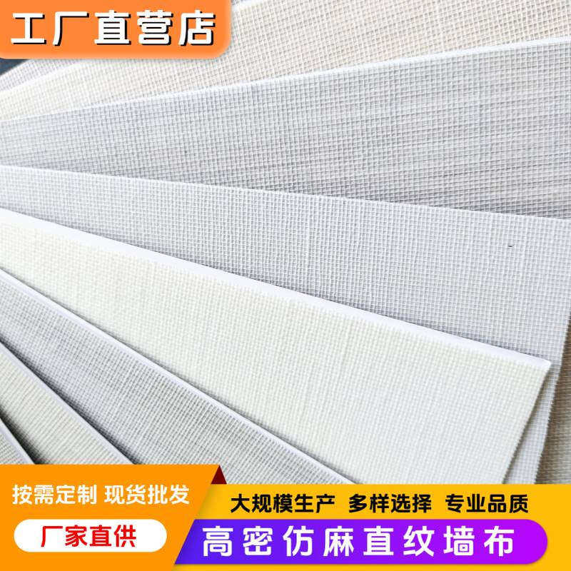 现代简约办公客厅墙纸北欧宾馆酒店工程墙布防潮卧室装修仿麻墙布