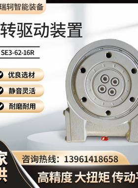 太阳能发电配套SE3-62-16R回转驱动装置回转式减速器回转