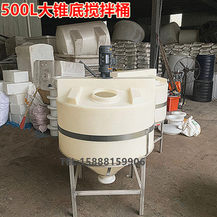 供应大锥底搅拌桶带电机500L加药箱药剂pe储罐 0.5吨锥形底塑料桶