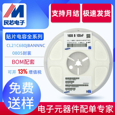 民芯电子 68pF(680) ±5% 50V 贴片电容 0805 CL21C680JBANNNC