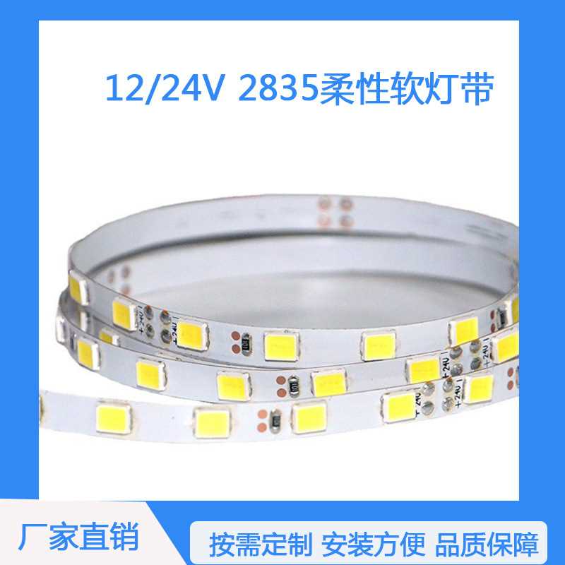 12V24V贴片线性柔性软灯带 高亮2835灯箱柜台高亮室内线条灯带