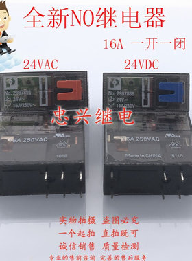 全新继电器 NO.2897891 NO.2987888 24VAC/24VDC 8脚16A一开一闭