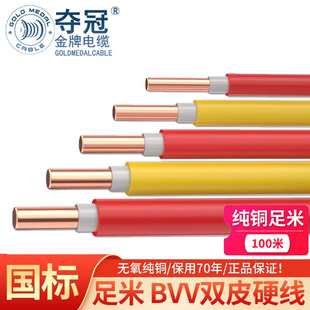 50平方双塑铜芯电线 1.5 2.5 BVV 广东金牌ZC