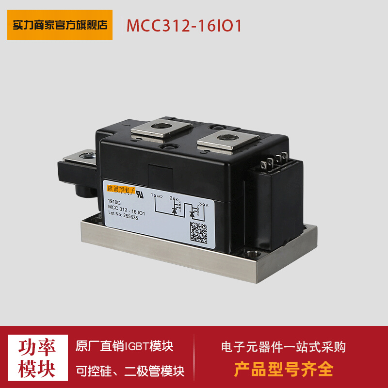 功率可控硅模块MCC312-16IO1 MCC95-14IO1B  MCC310-18IO1现货
