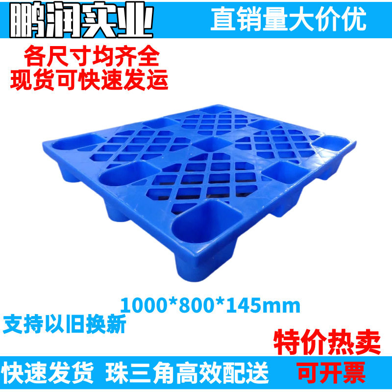 1000*800*145mm九脚网格卡板、地台板栈板塑胶九角托盘四面进叉,橡塑材料及制品,其他塑料制品,淘宝优惠券,粉丝福利购,淘宝优惠卷