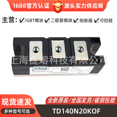 TD140N20KOF TD131N16KOF  功率可控硅模块 晶闸管 电子元器件