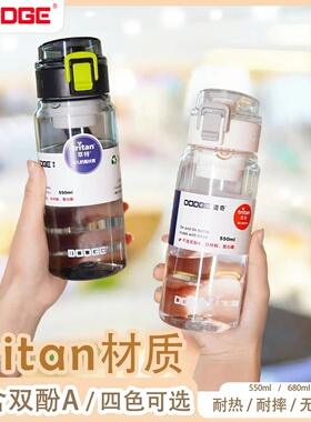 道奇母婴级材质校园运动男女简约耐摔杯子便携带可拆茶隔学生水杯