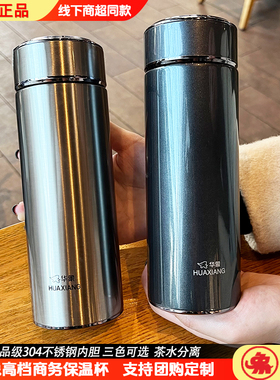 华象食品级304不锈钢保温杯高档商务车载带茶隔男水杯子泡茶杯