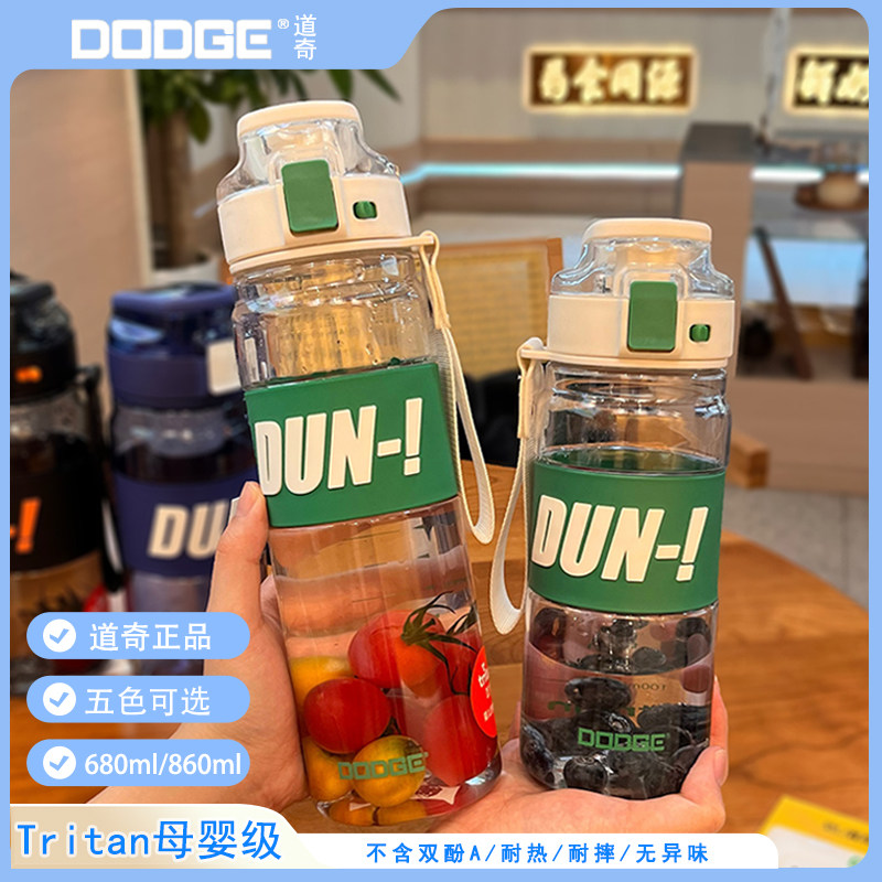道奇tritan材质新款随手杯