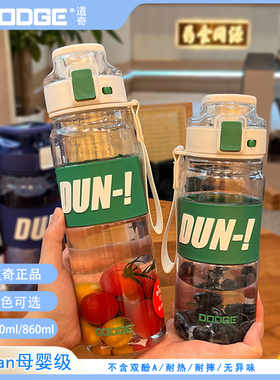 道奇tritan材质新款随手杯子男女学生高颜值运动便携塑料茶漏水杯