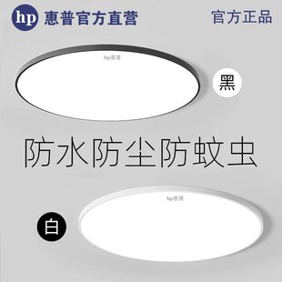 惠普照明led吸顶灯全光谱超薄阳台过道卧室护眼防潮防尘防蚊虫灯