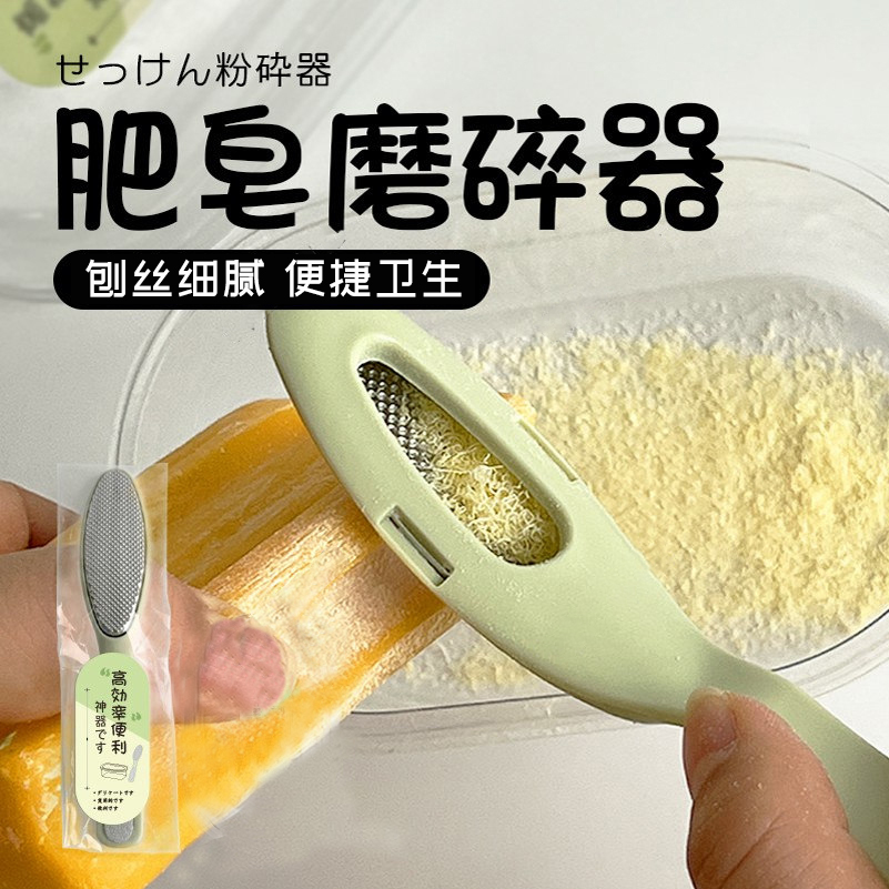 肥皂刨屑器肥皂磨碎器刨丝器肥皂磨粉神器肥皂粉碎器自制皂粉神器