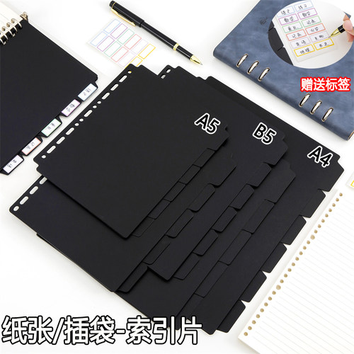 笔记本硬片分类页塑料分隔板加厚