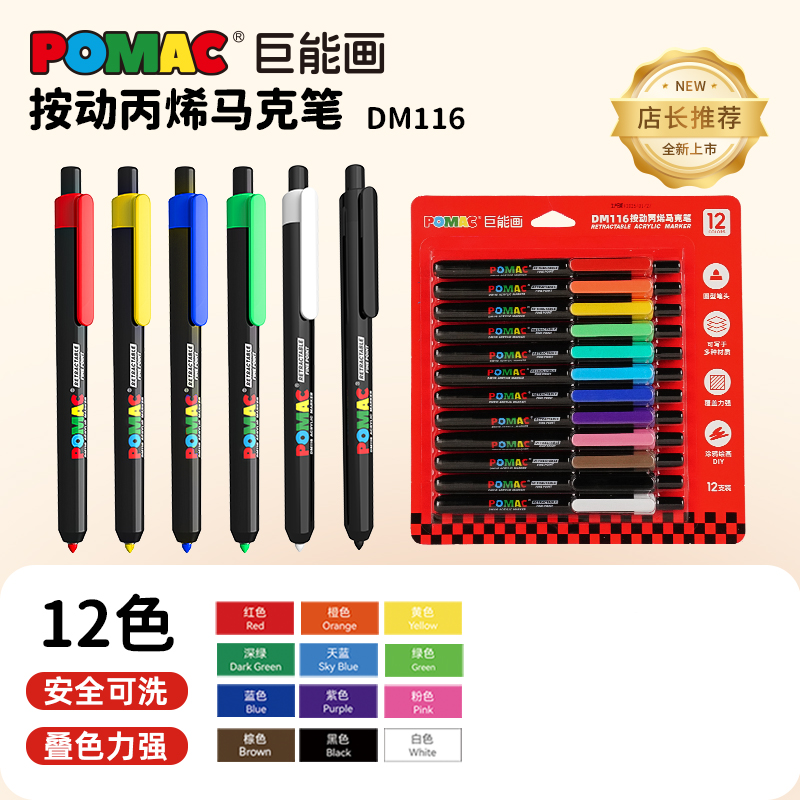 巨能画丙烯马克笔水性彩色水彩笔无毒可水洗按动式水笔DIY12色圆头可叠色绘画小学生专用涂鸦手账专用标记笔