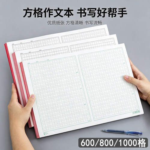 8K作文草稿纸带修改栏学生原稿纸