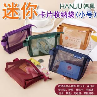 韩具国风复古收纳袋小号迷你卡片袋零钱袋钥匙充电器收纳小包拉链袋驾驶证身份证化妆品整理神器袋网纱零钱包