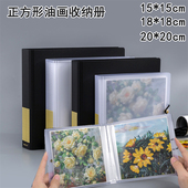 油画棒画保存册方形15 15收纳册高清透明内页作品集水彩画绘画相册儿童小画册美术作品收纳资料册18CM 20CM