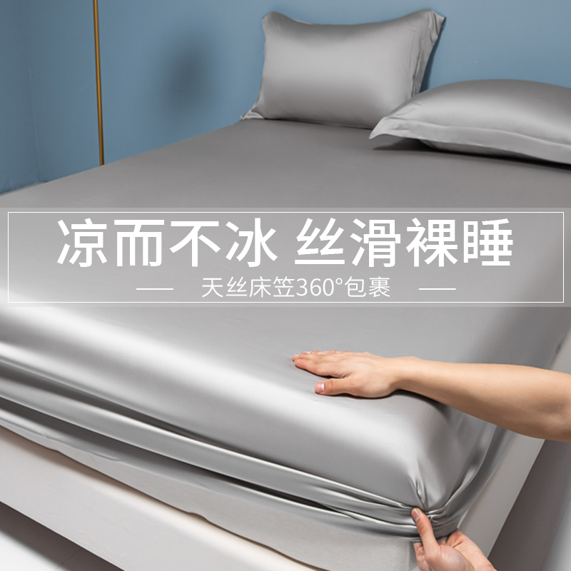 100s夏季天丝床笠罩单件冰丝床单三件套凉感床垫2025新款纯色高端