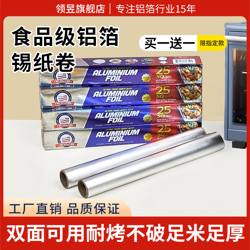 加厚锡纸卷烤箱家用商用食品级烧烤锡箔铝箔空气炸锅专用烘焙油纸