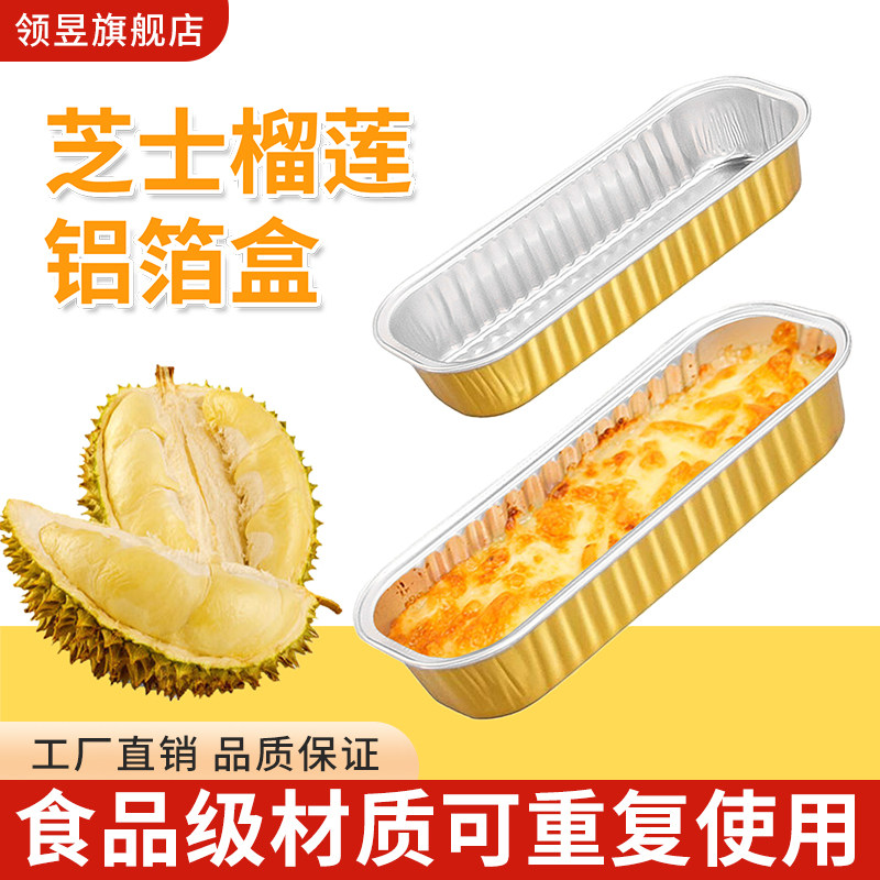 芝士焗红薯烤榴莲锡纸盒空气炸锅专用烧烤长方形一次性铝箔打包碗