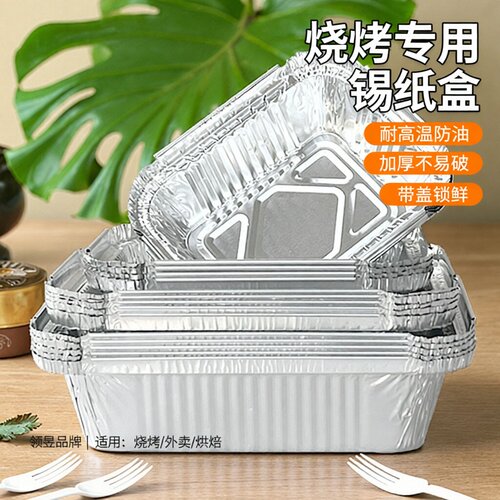 领昱一次性方形锡纸餐盒