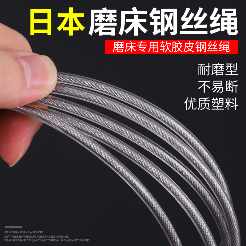 磨床钢丝绳4MM手摇168平面磨床吊索耐磨钢索不锈钢包塑防水钢丝