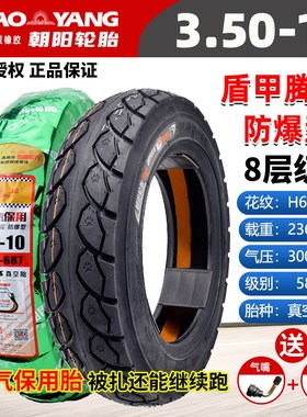 朝阳轮胎3.50-10大力神真空胎153.5电动踏板摩托车350一10外胎