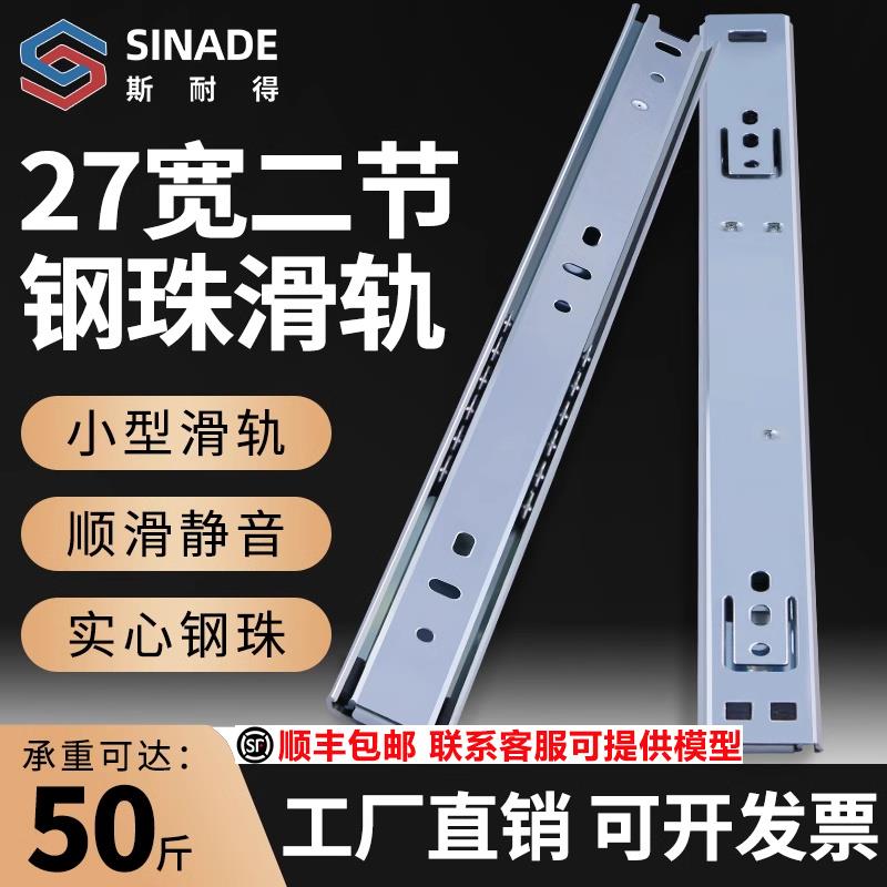 27宽抽屉滑轨滑道2节键盘滑动导轨不锈钢3节双层工业导轨SSRXY27