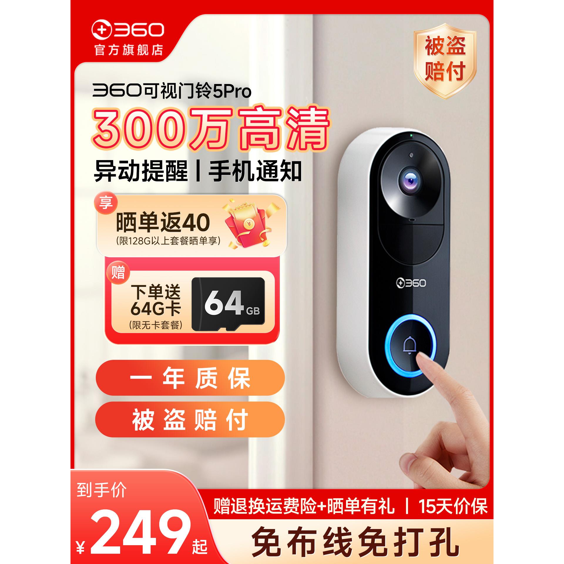 360可视门铃5Pro家用电子猫眼门口监控无线摄像头