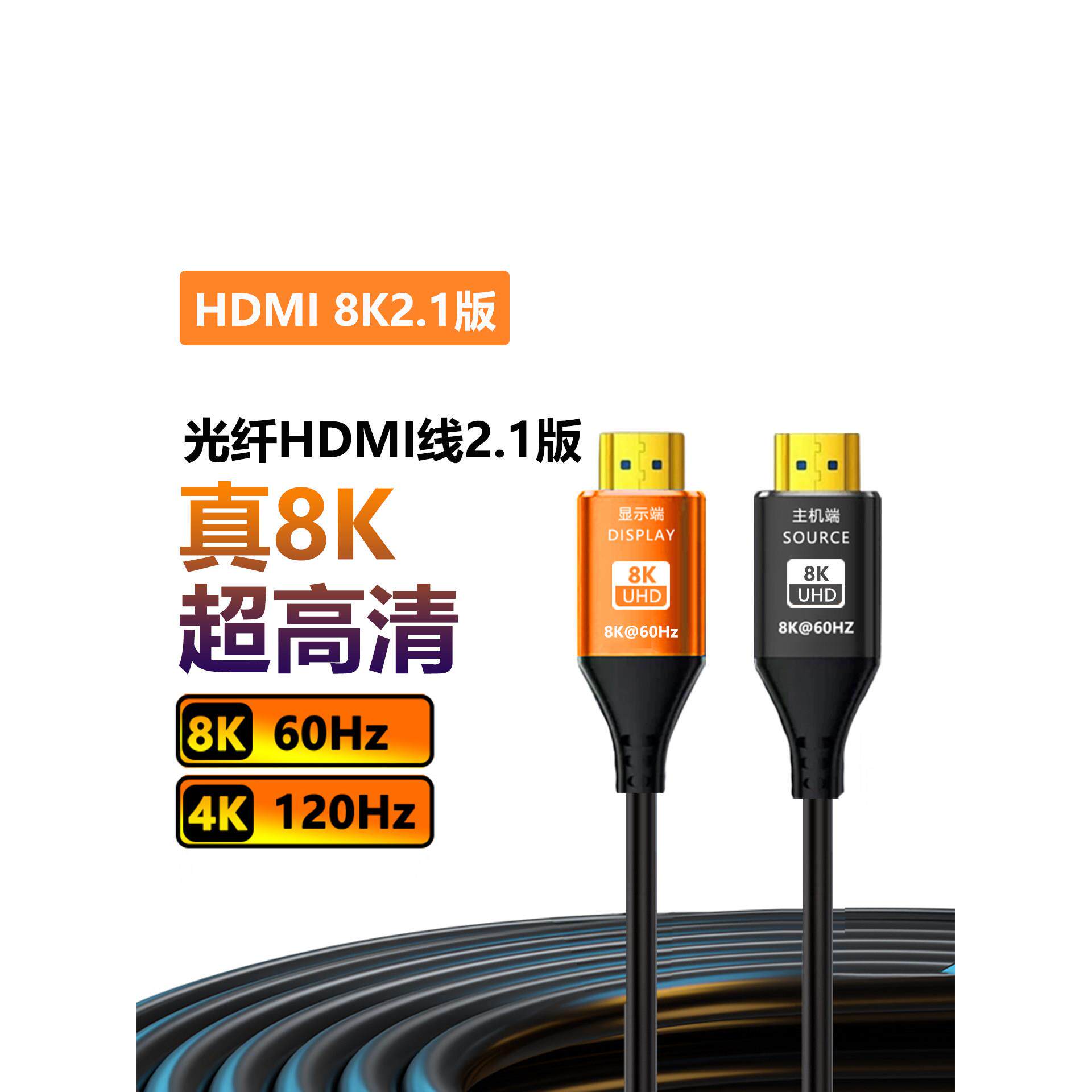 光纤HDMI线视频线8k60hz电视20连接2.1版30米4k2.0电脑HDMI高清线