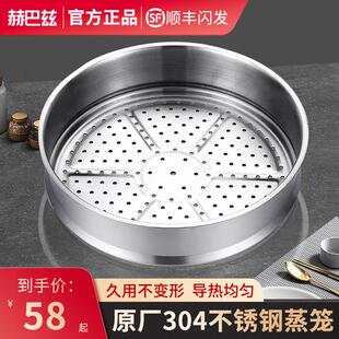 德国赫巴兹304加厚不锈钢蒸格蒸锅笼蒸盘蒸架蒸笼炒锅篦子可叠加