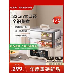 lotor徕多不锈钢电蒸锅家用多功能三层大容量2025新款蒸煮一体锅