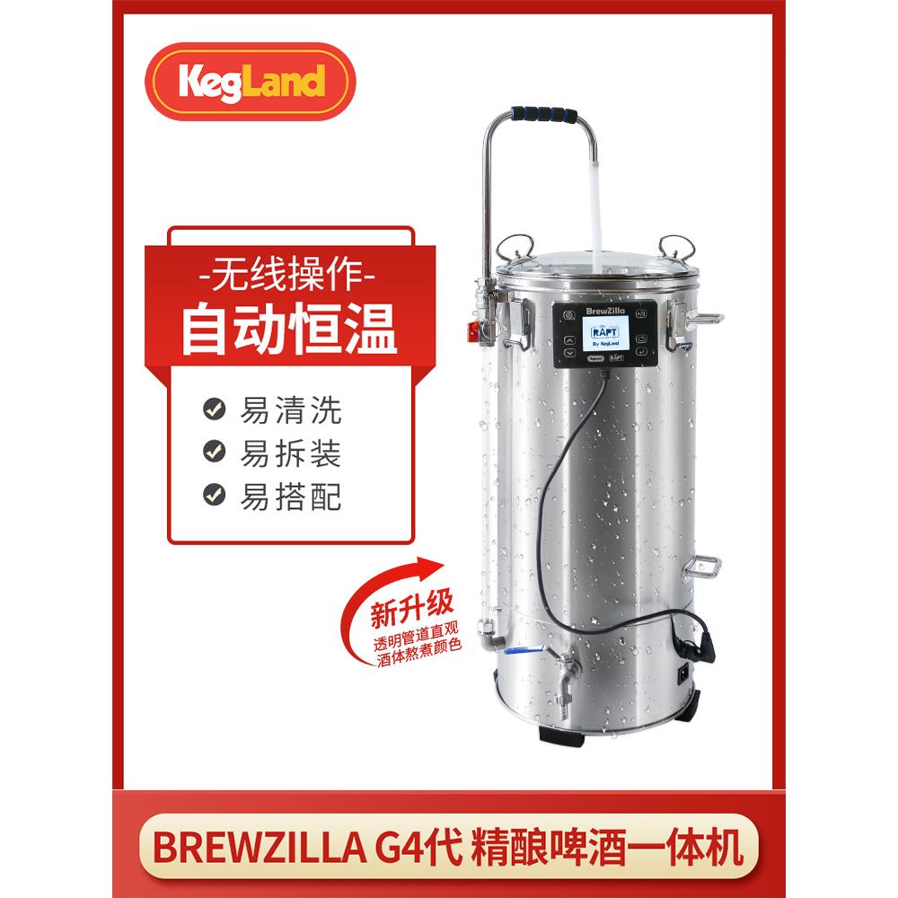 精酿啤酒设备一体机糖化熬煮家用酿酒设备小型麦芽糖化锅KegLand
