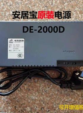 通用安居宝原装可视楼宇对讲电源DE2000C28v3aDE2000D适配器28V4A