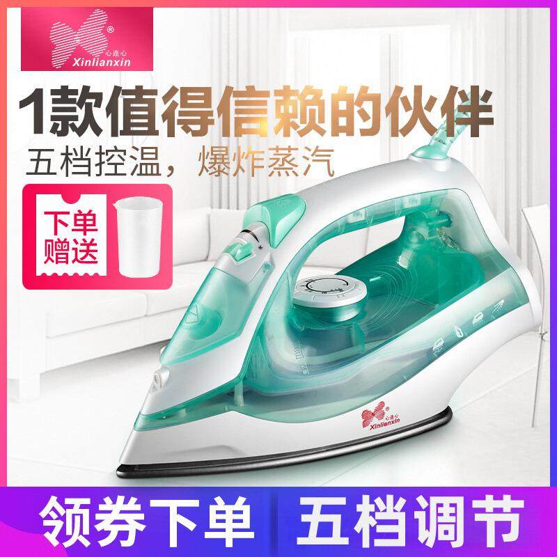 心连心手持电熨斗家用蒸汽熨斗迷你挂烫机小型电烫斗便携式熨烫机