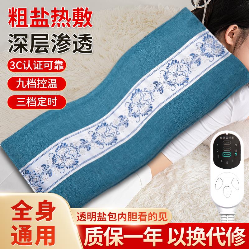 海盐热敷包电加热粗盐理疗袋子家用电热盐袋全身通用艾灸盐包