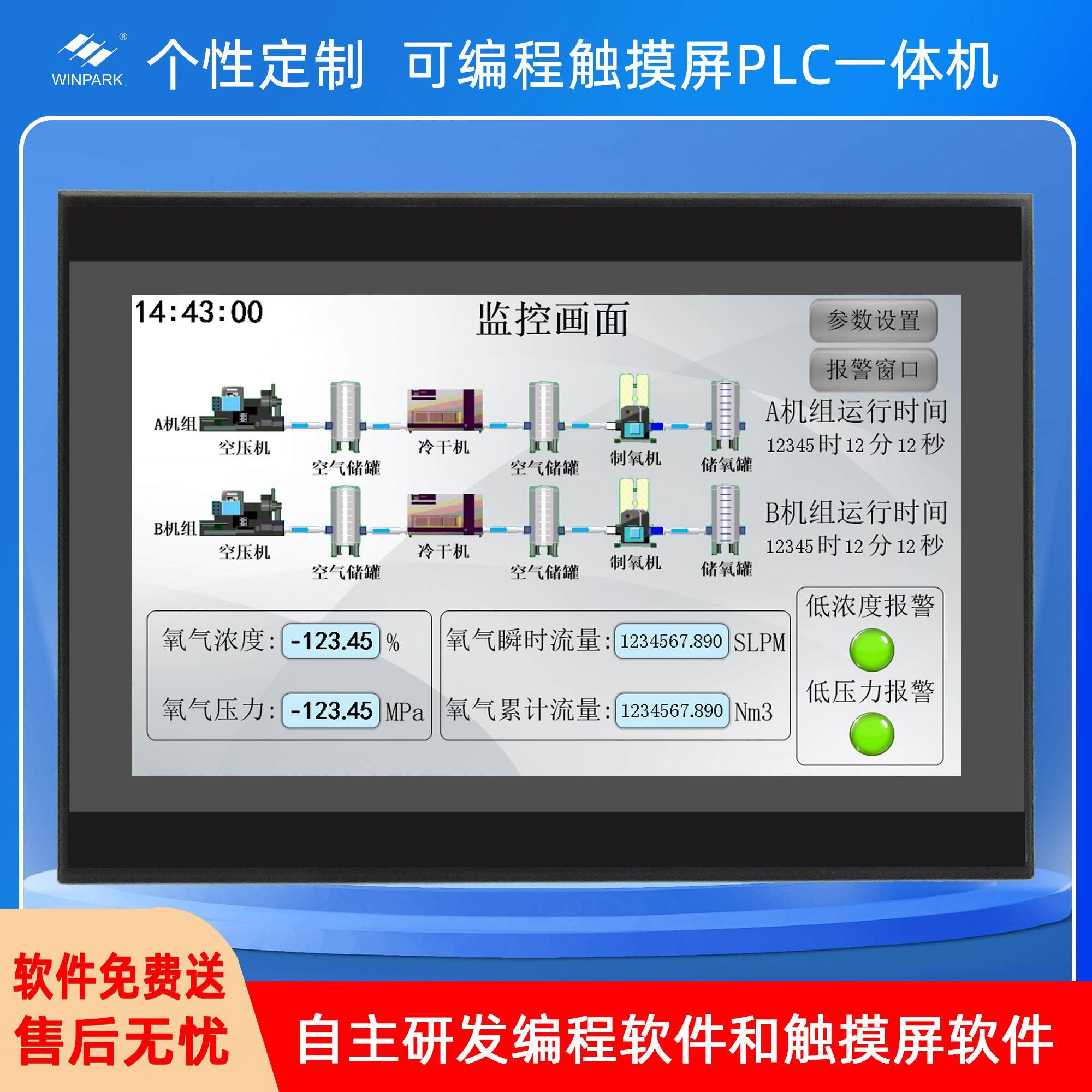 触摸屏PLC一体机7寸高速脉冲输出模拟量温度采集可编程远程控制器