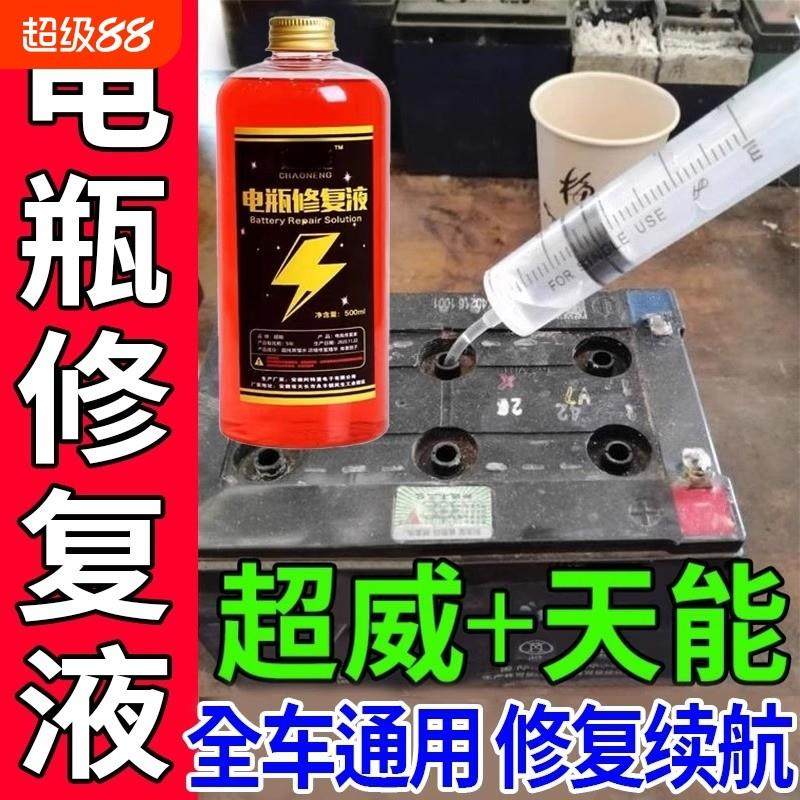 电动车电瓶专用修复液超威天能电池通用补充解液原液原厂蒸馏水