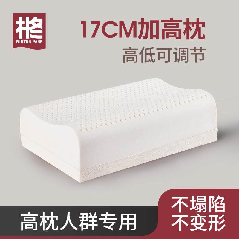 乳胶枕头加高加厚17公分高低护颈椎助睡眠泰国天然橡胶枕芯不塌陷